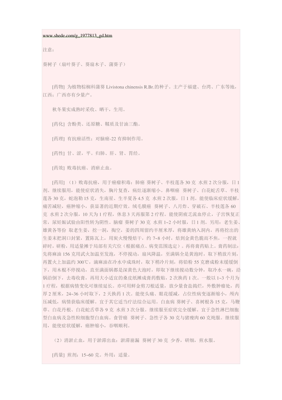 葵树子抗癌药用方子_第2页