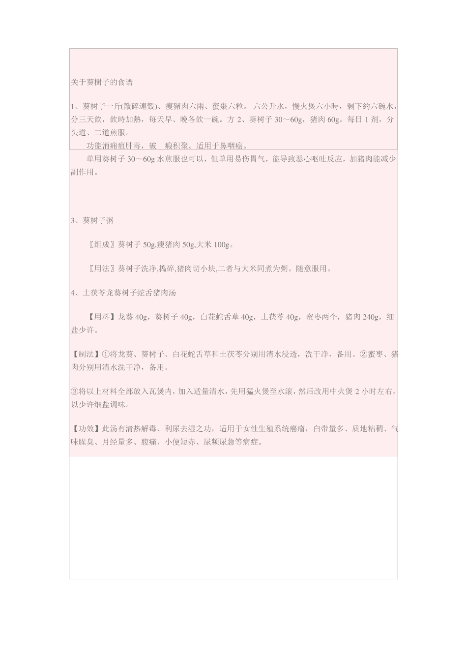 葵树子抗癌药用方子_第3页