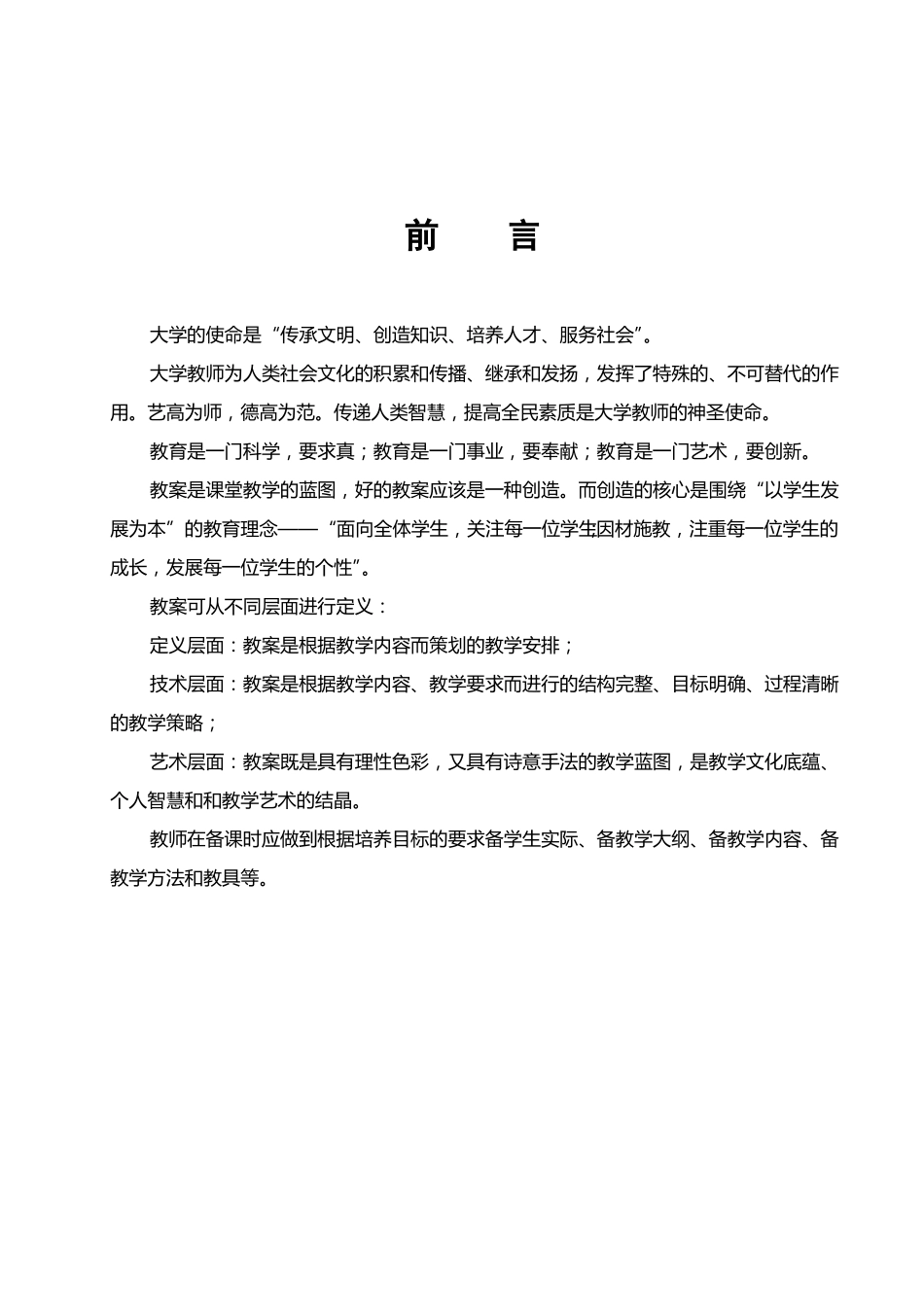 成本会计-教案_第2页