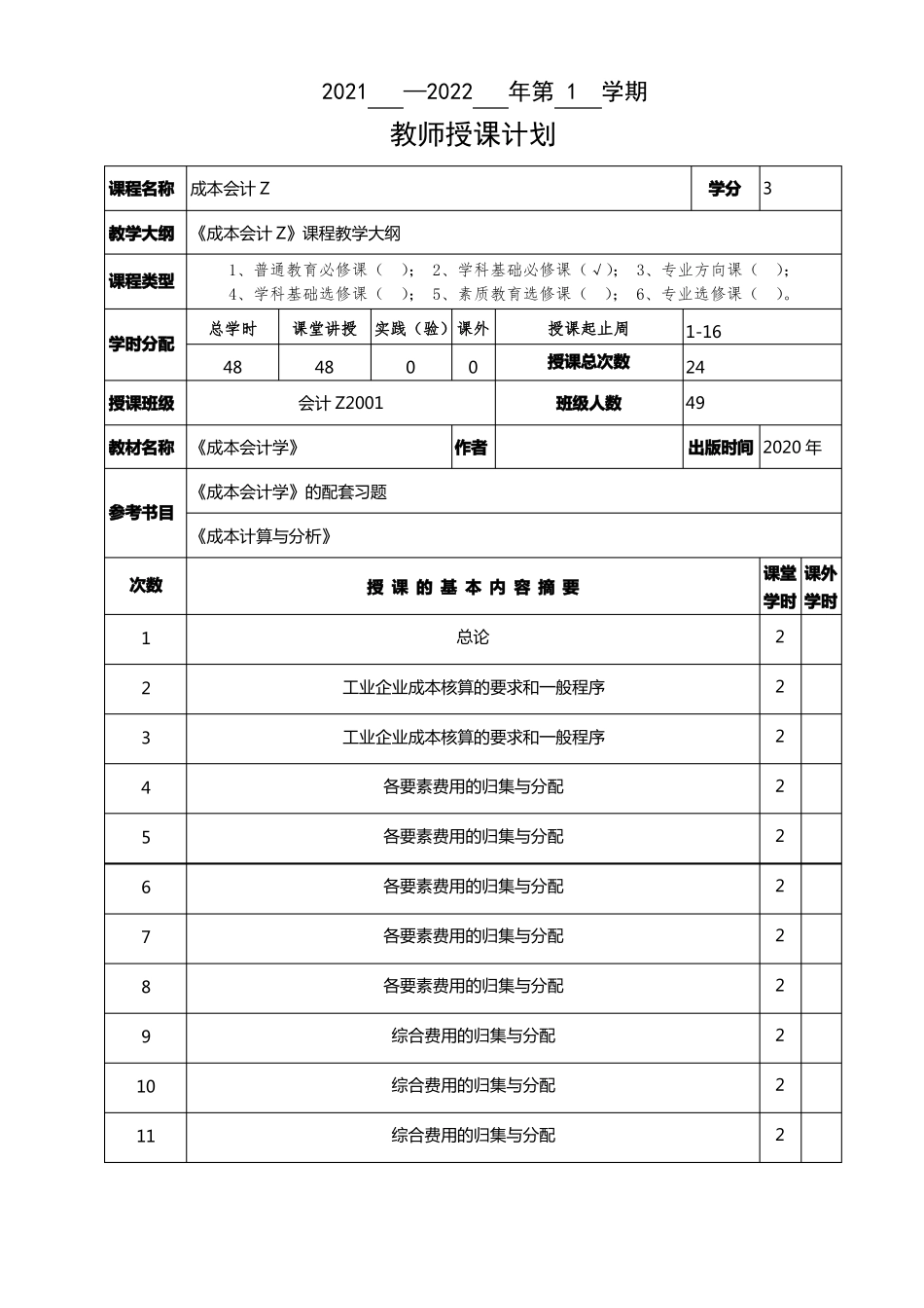 成本会计-教案_第3页