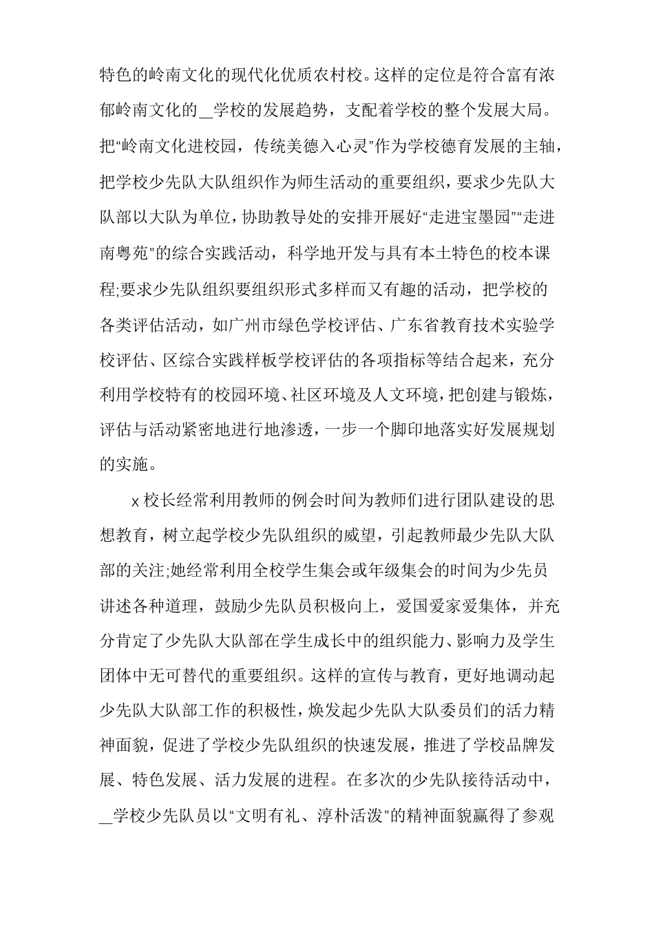 支持少先队工作好校长先进事迹_第2页