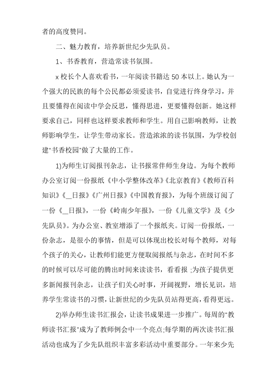 支持少先队工作好校长先进事迹_第3页