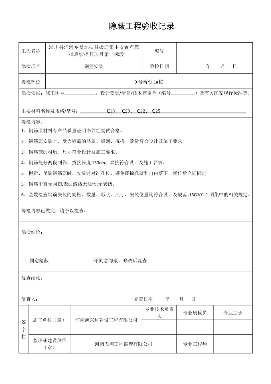 1钢筋笼钢筋隐蔽_第1页