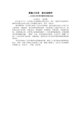 通讯：展魅力风采做本真教师