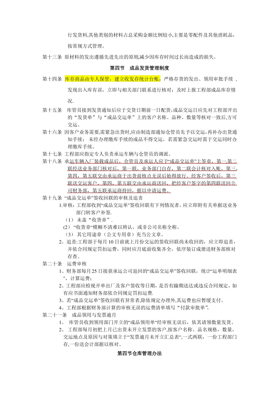 存货成本控制管理制度_第2页