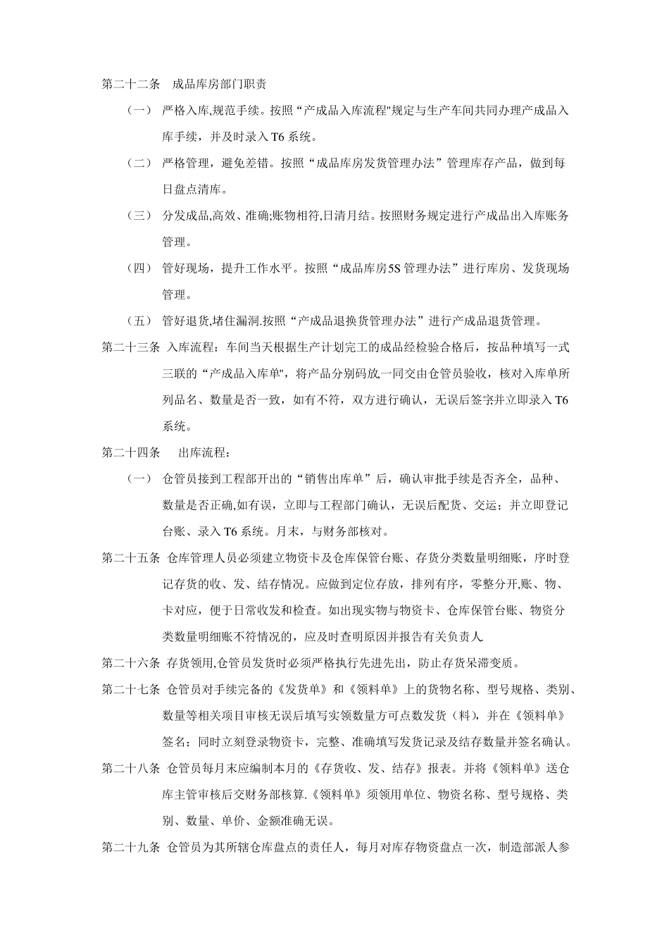 存货成本控制管理制度_第3页