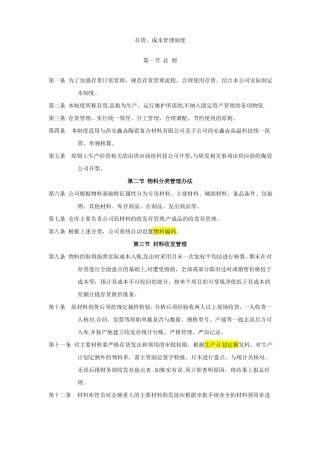 存货成本控制管理制度
