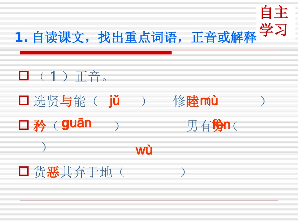 大道之行也 ()_第2页