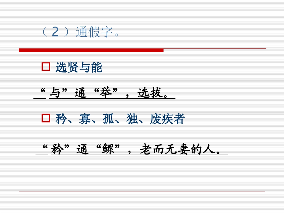 大道之行也 ()_第3页