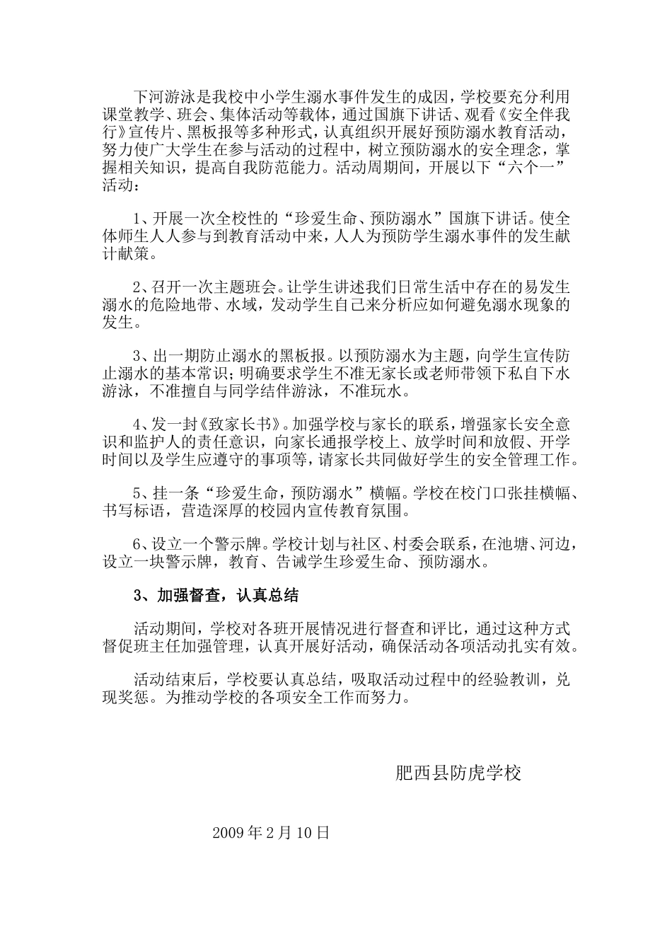 预防溺水教育活动实施方案_第2页