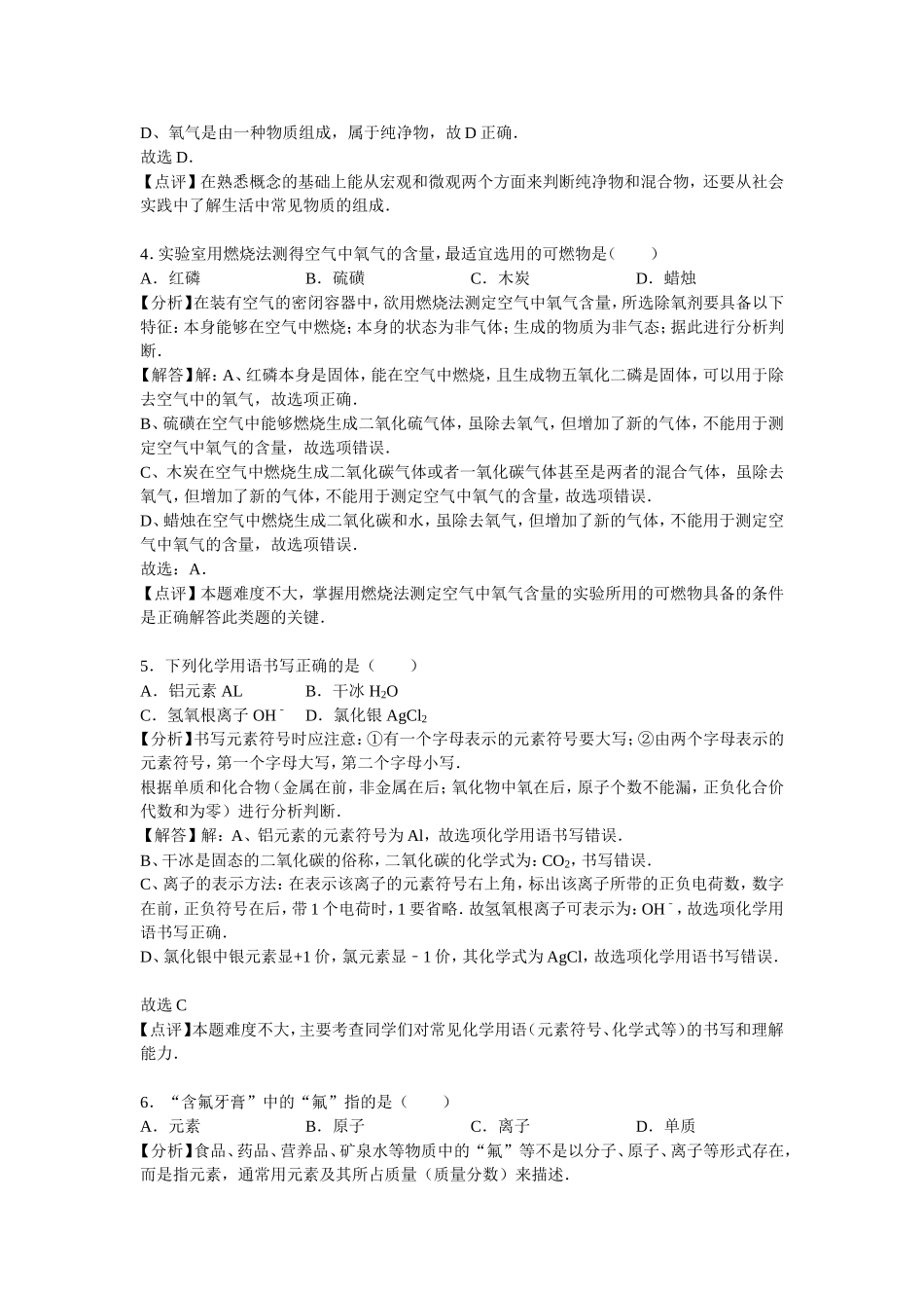 江苏省泰州市2016年中考化学试卷（word版含解析）_第2页