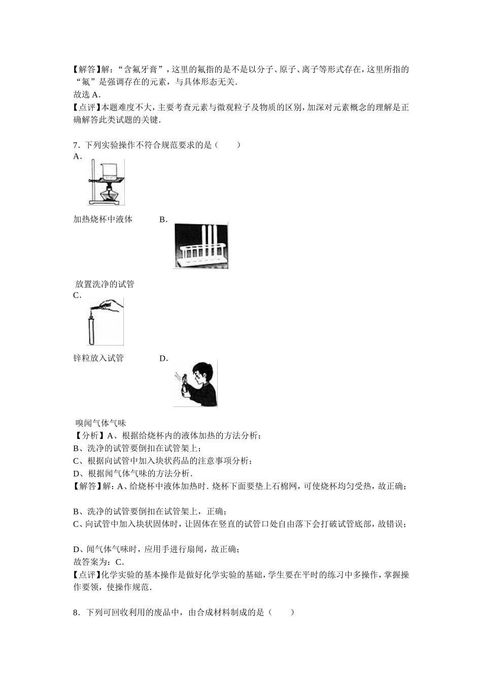江苏省泰州市2016年中考化学试卷（word版含解析）_第3页