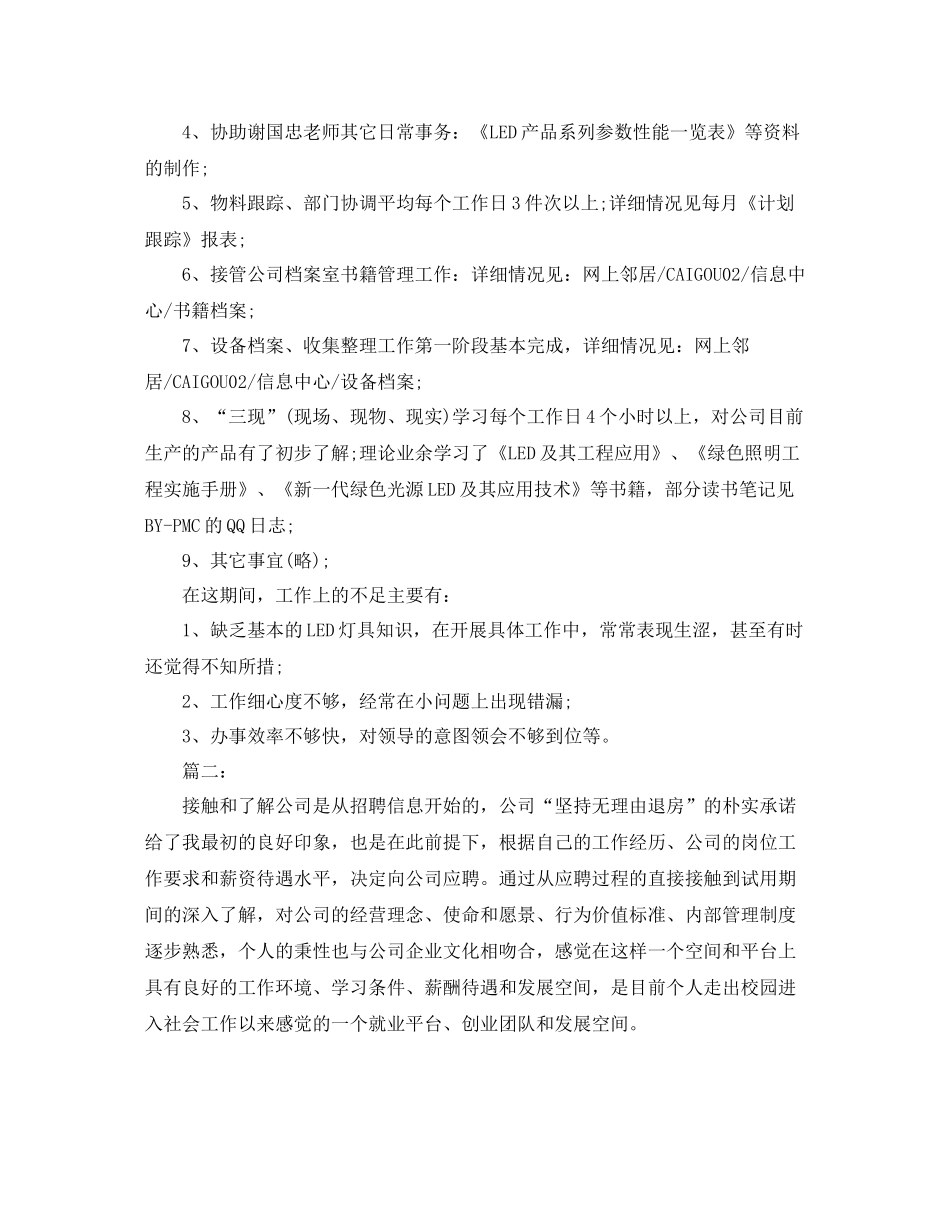 新员工转正工作个人总结_第2页