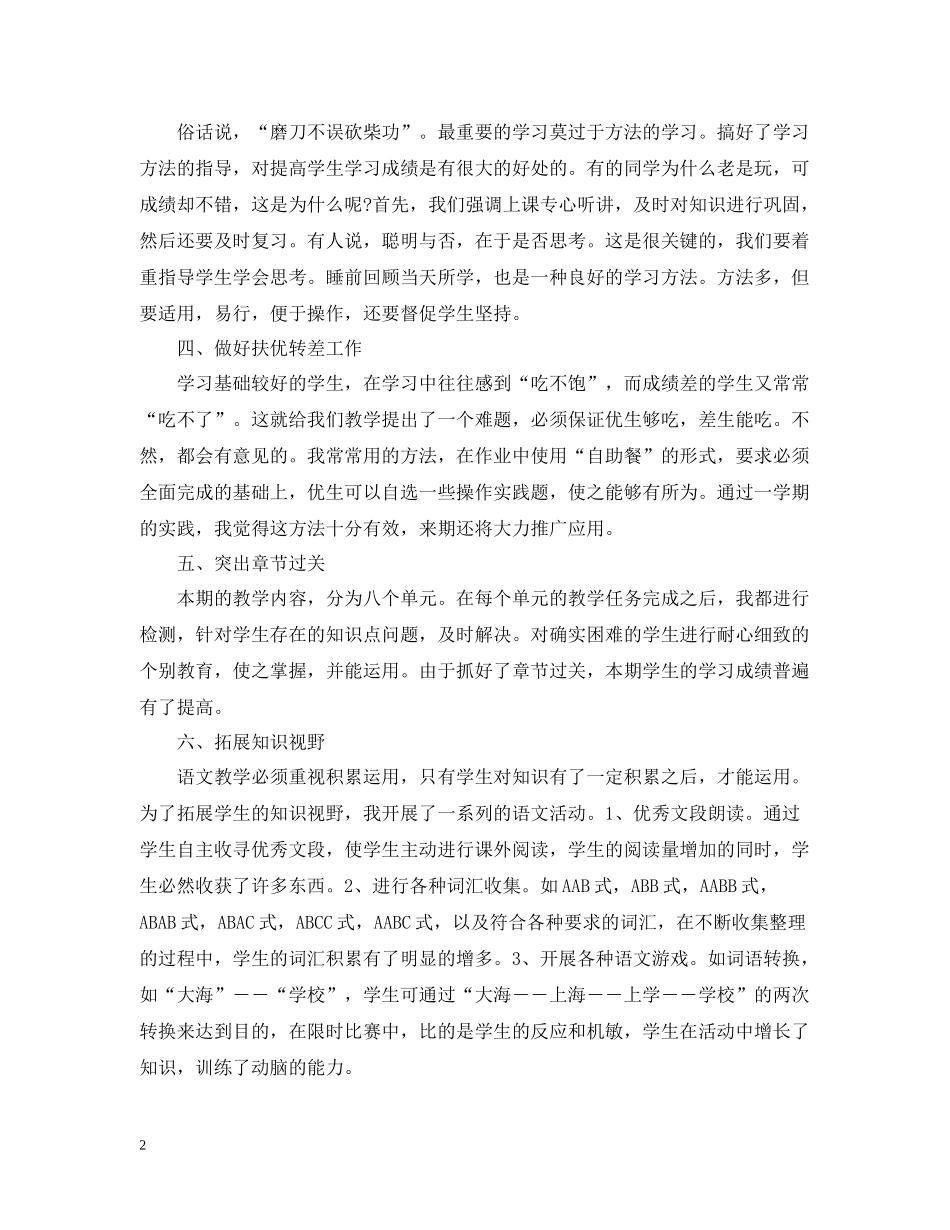 五年级小学语文教师工作总结_第2页