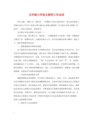 五年级小学语文教师工作总结