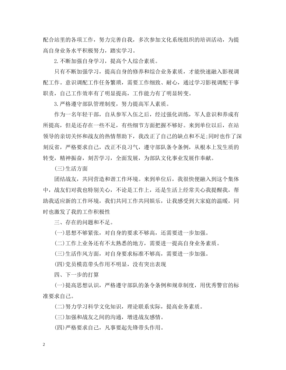 武警部队终工作总结范文_第2页