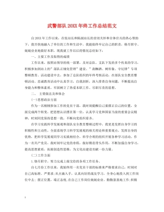 武警部队终工作总结范文