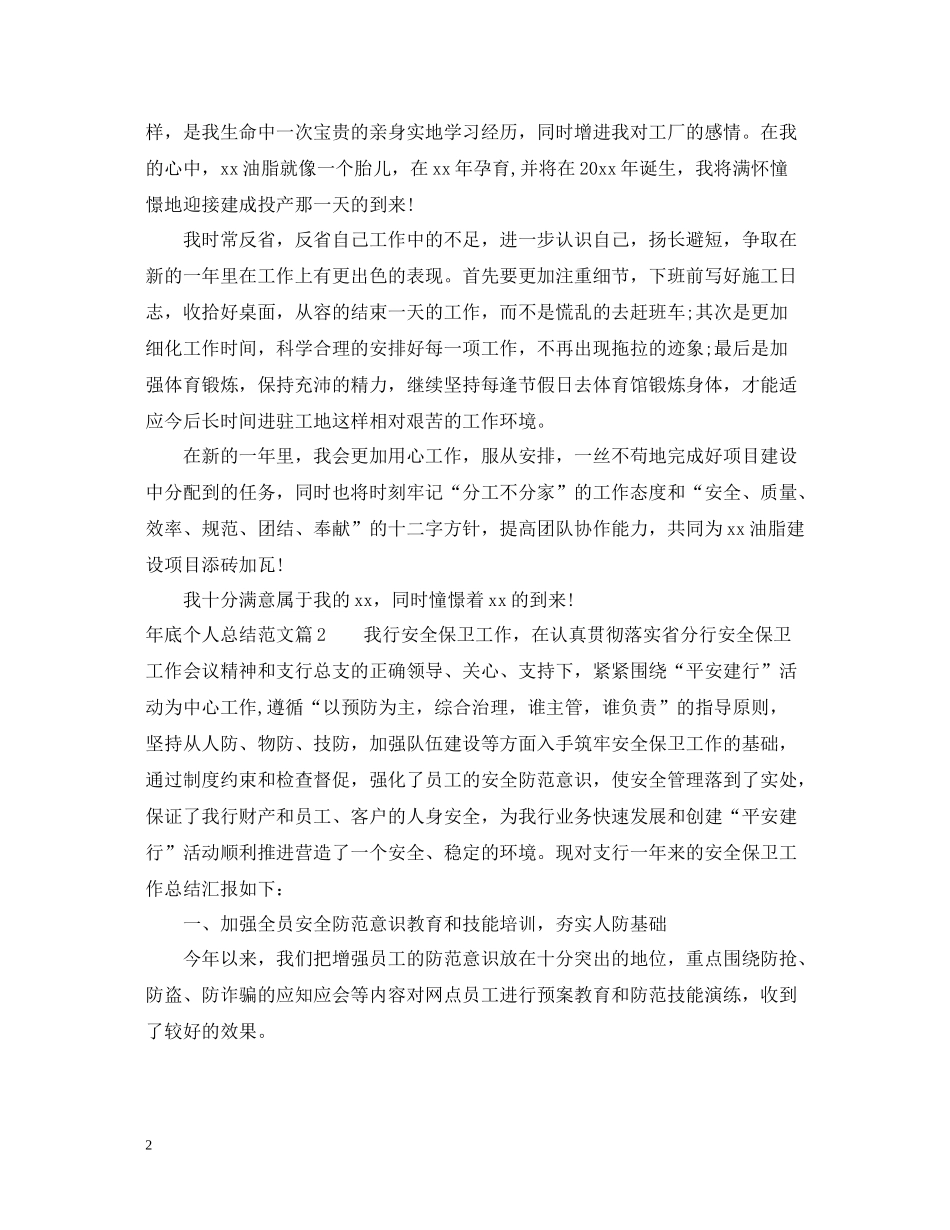 2020年底个人总结范文_第2页