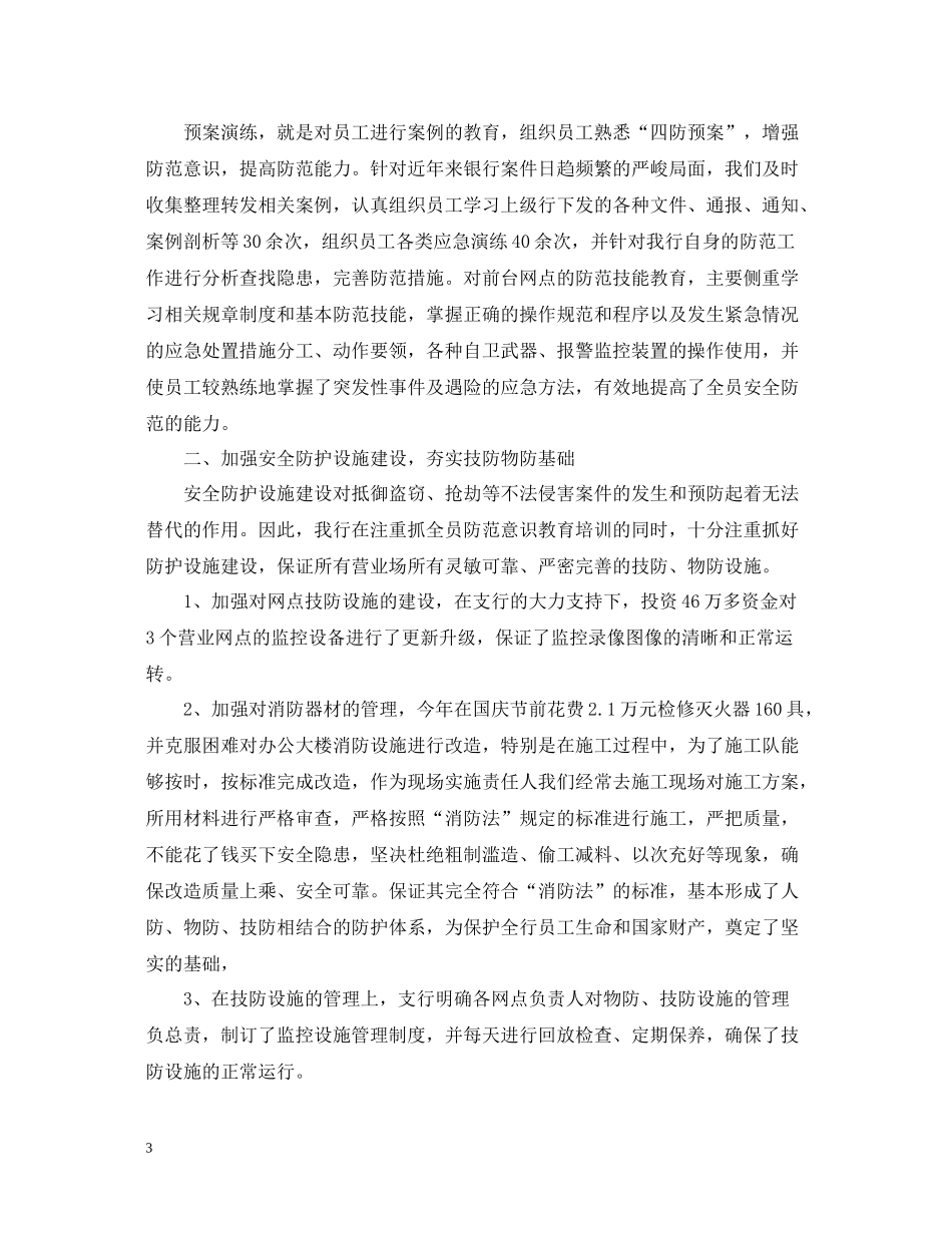 2020年底个人总结范文_第3页