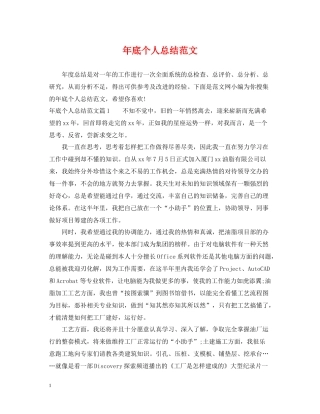 2020年底个人总结范文