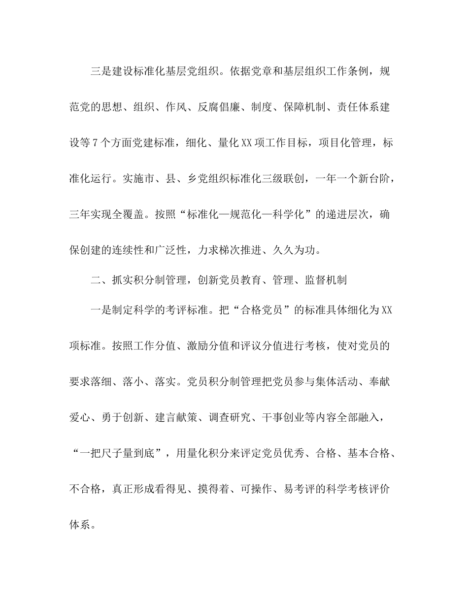 抓党建工作总结_第2页