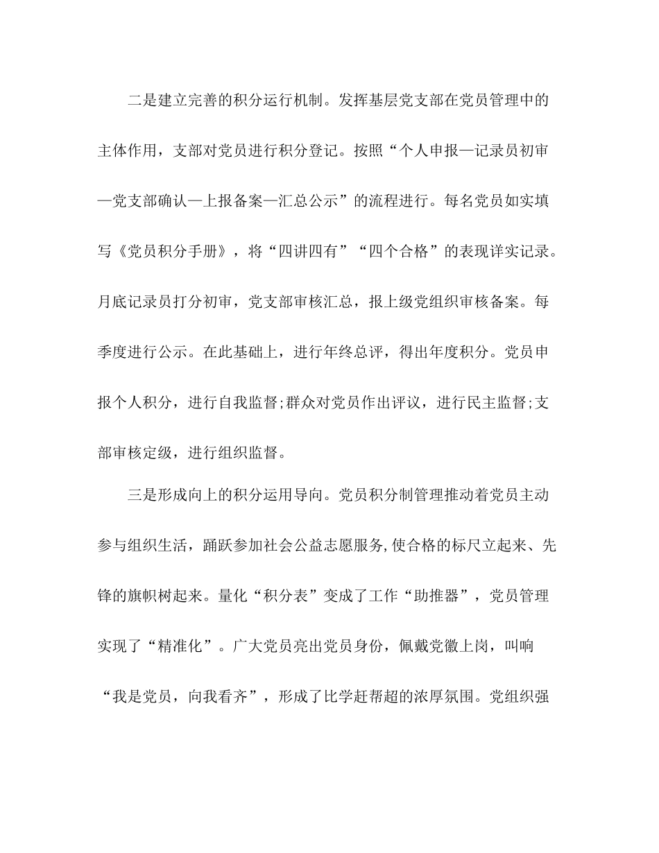 抓党建工作总结_第3页