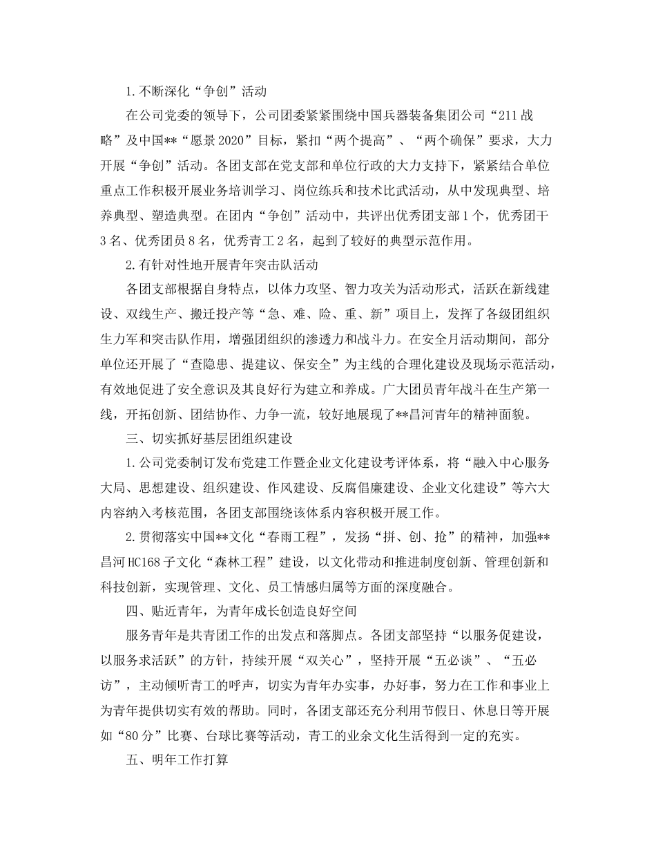 团委工作总结结尾怎么写_第2页