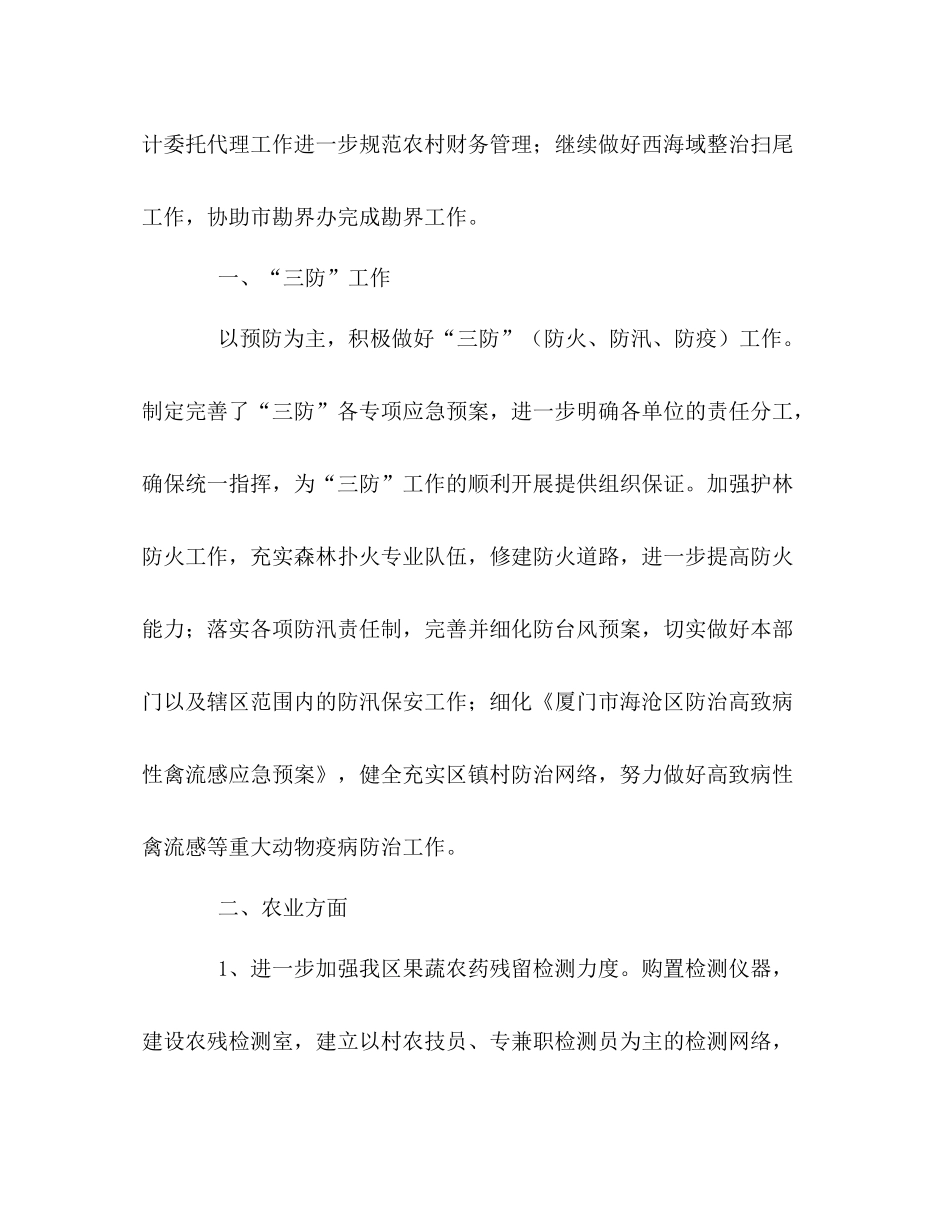 区农林水利局工作总结及工作思路_第2页