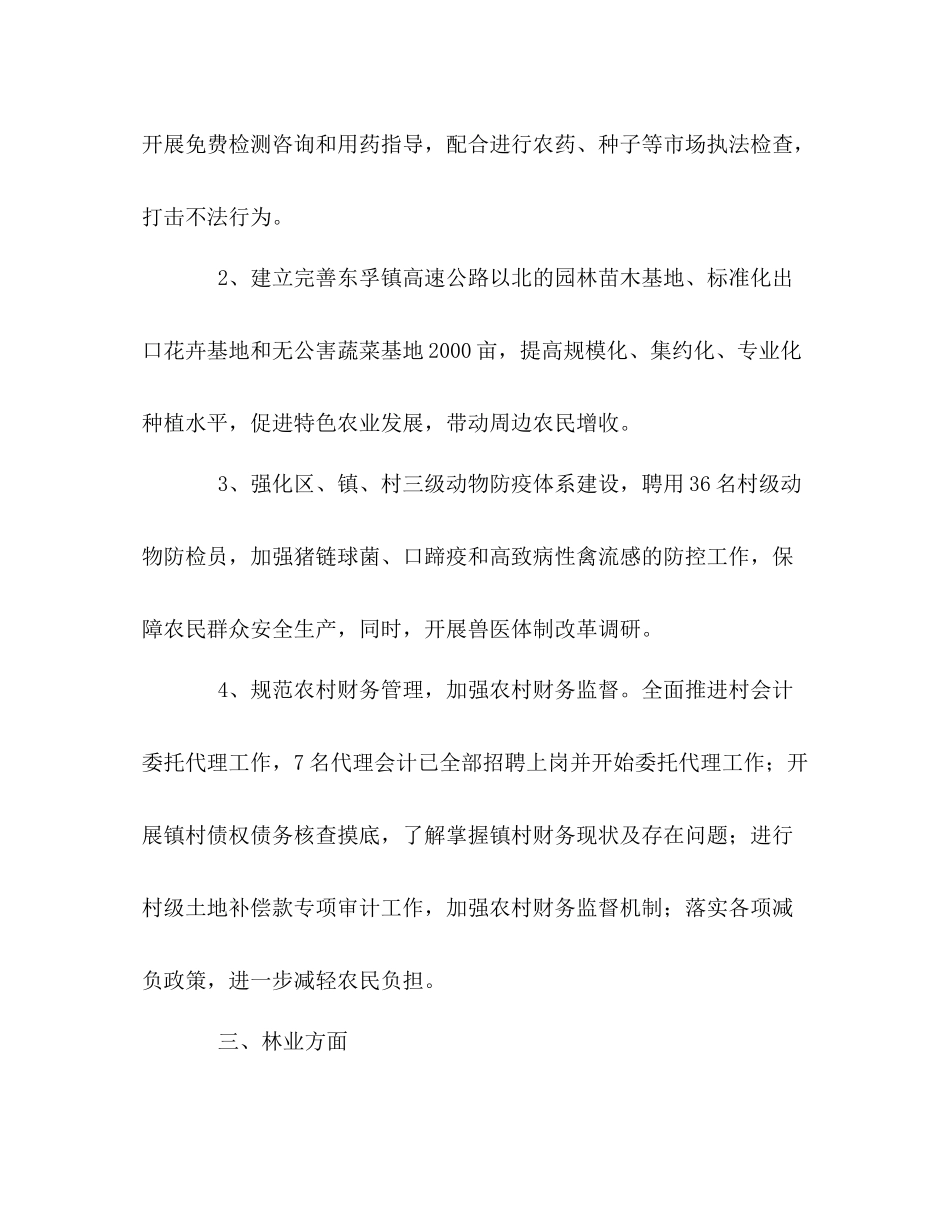 区农林水利局工作总结及工作思路_第3页