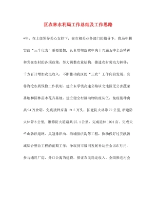 区农林水利局工作总结及工作思路