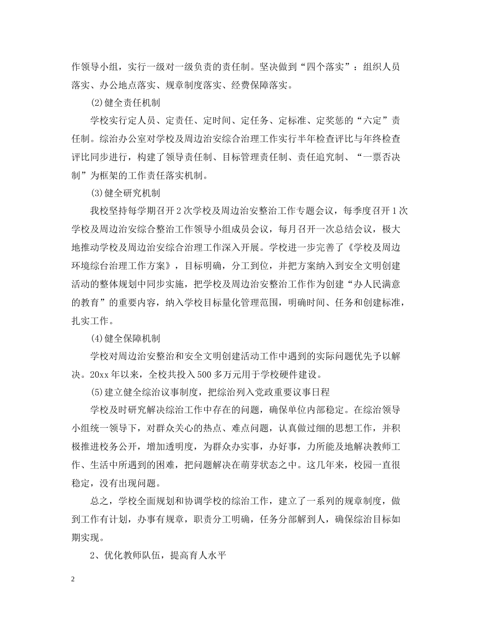 学校个人综治工作总结_第2页