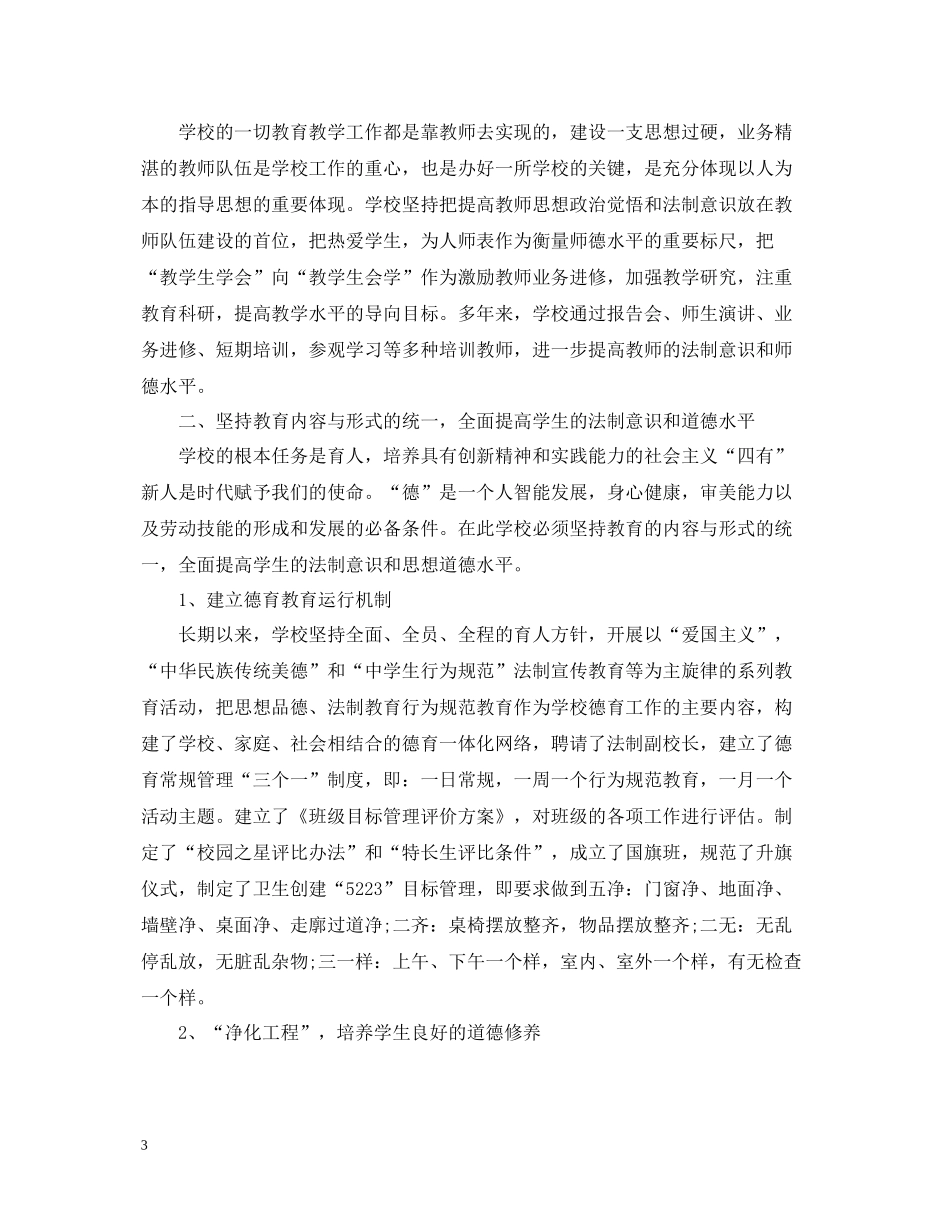 学校个人综治工作总结_第3页