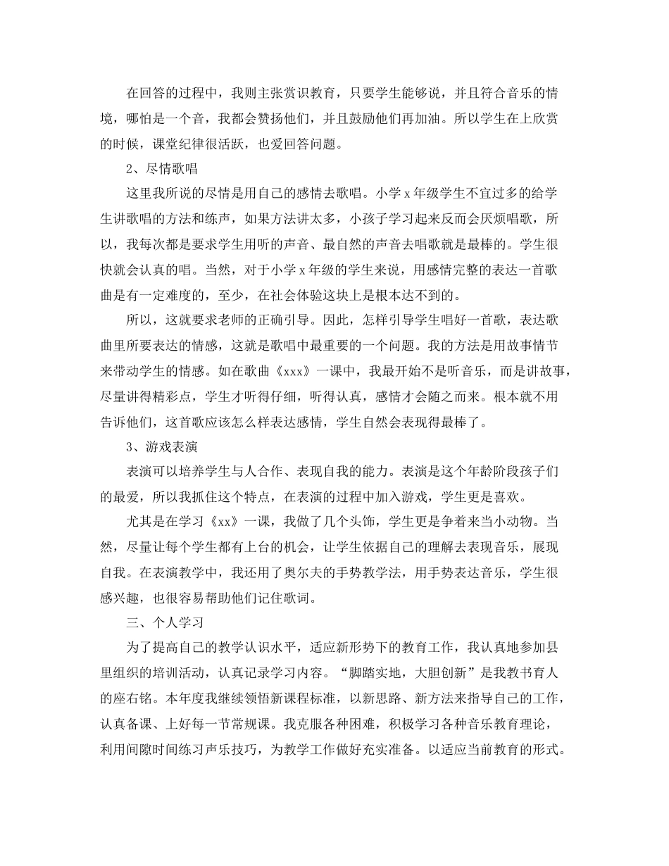 小学音乐教师期末工作总结三篇_第3页