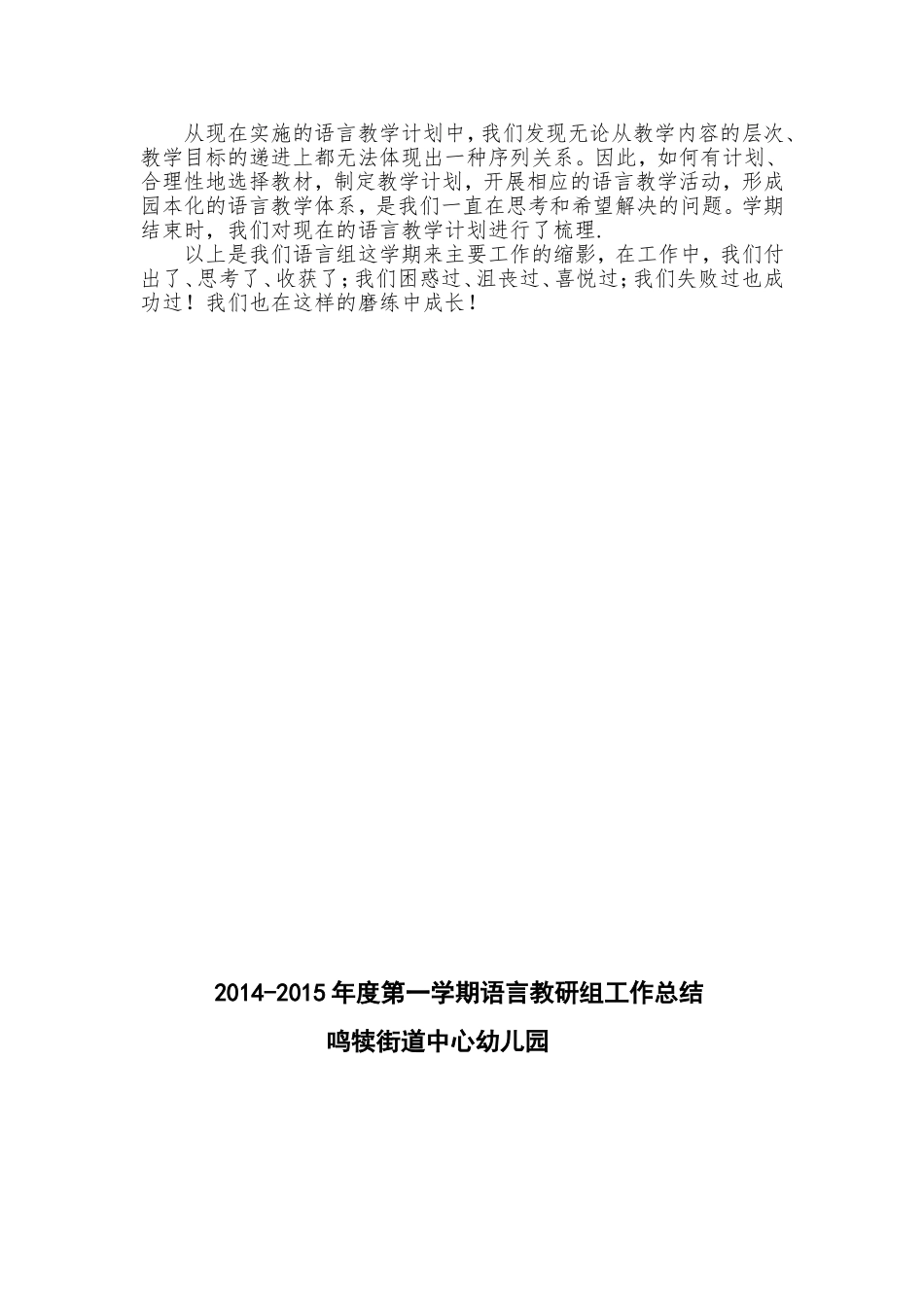 语言教研组总结_第2页