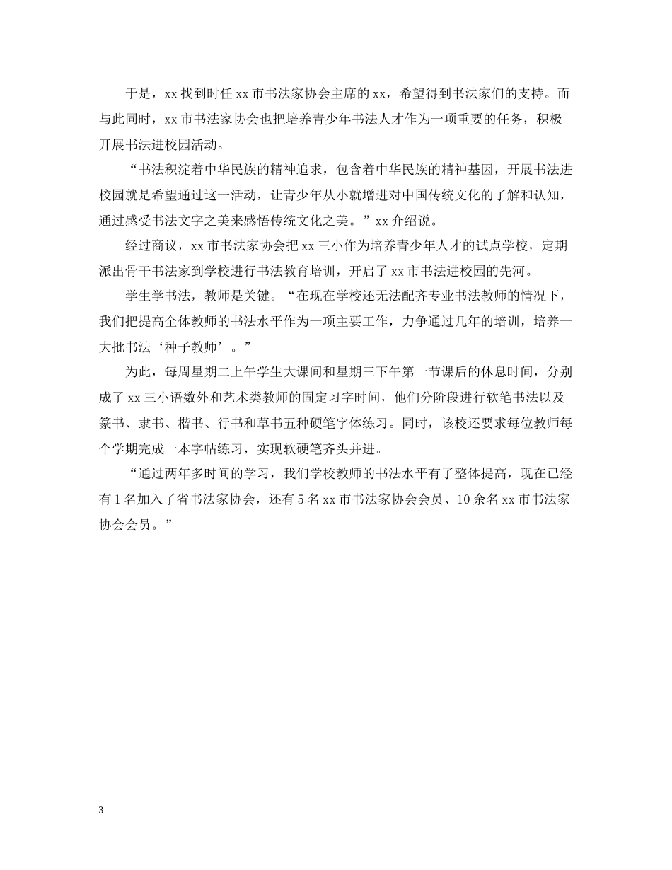 书法进校园的活动总结范文_第3页