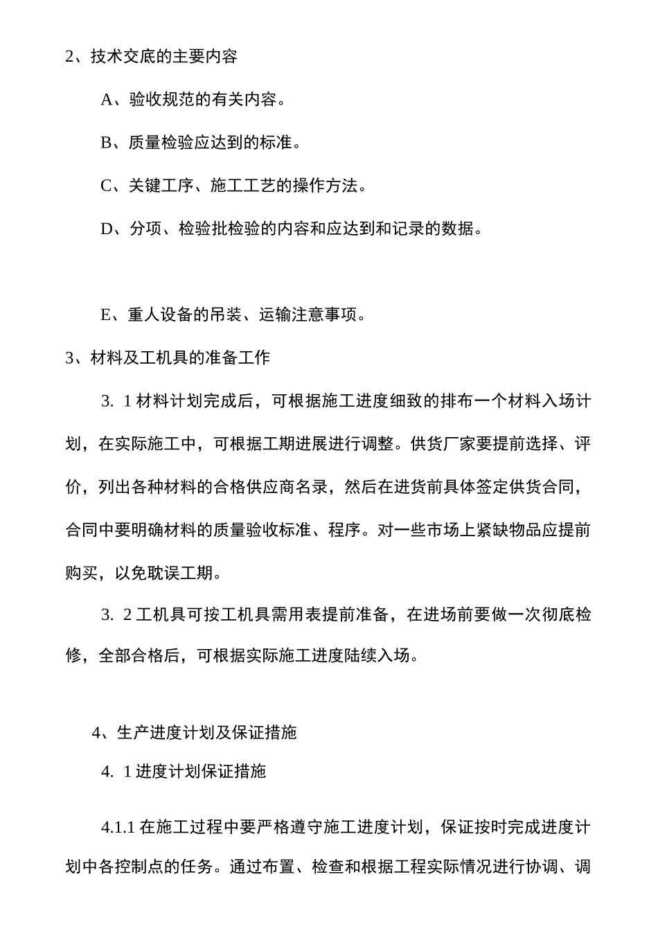 波纹管施工工艺_第2页