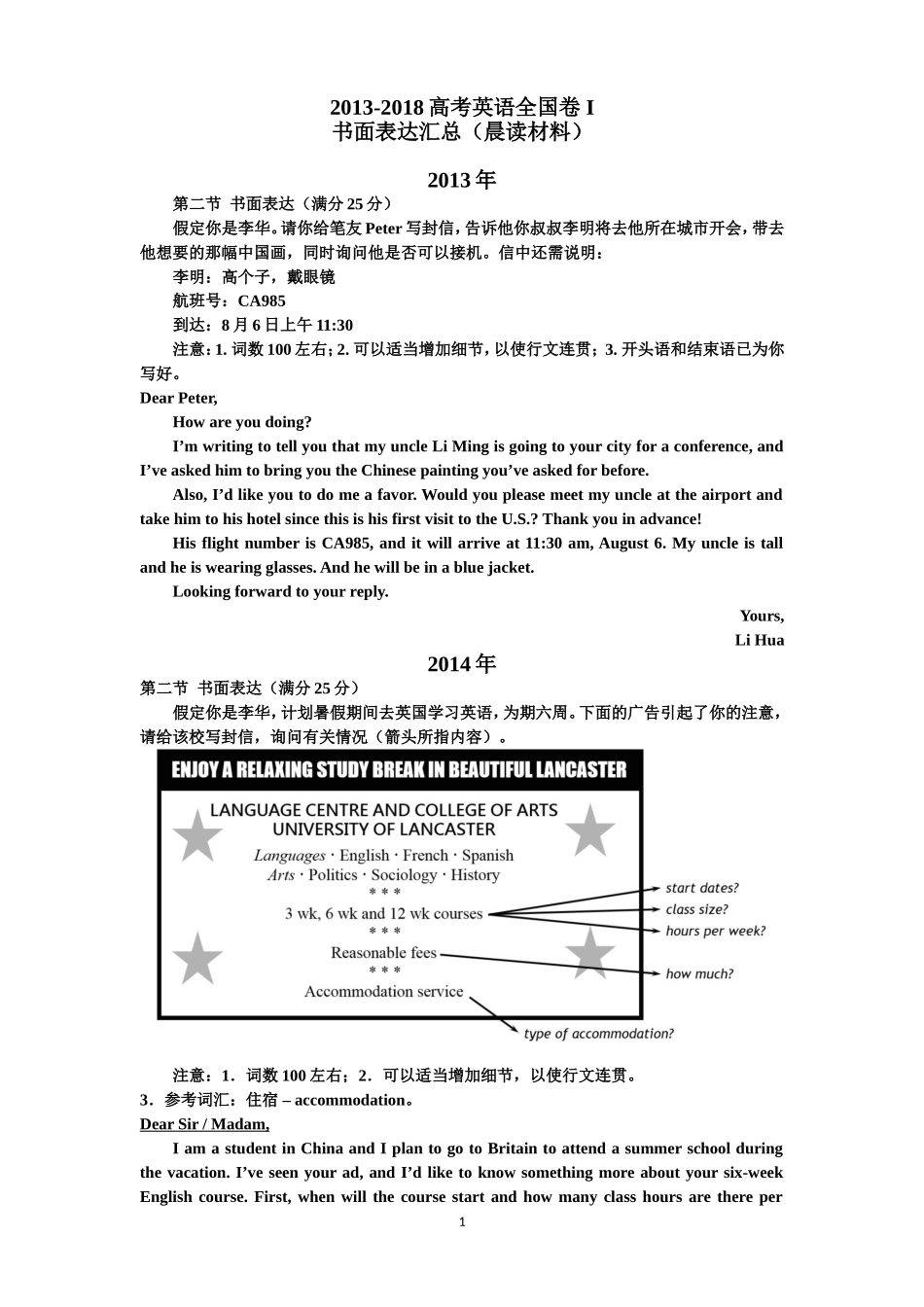 2013-2018高考英语全国卷I_第1页