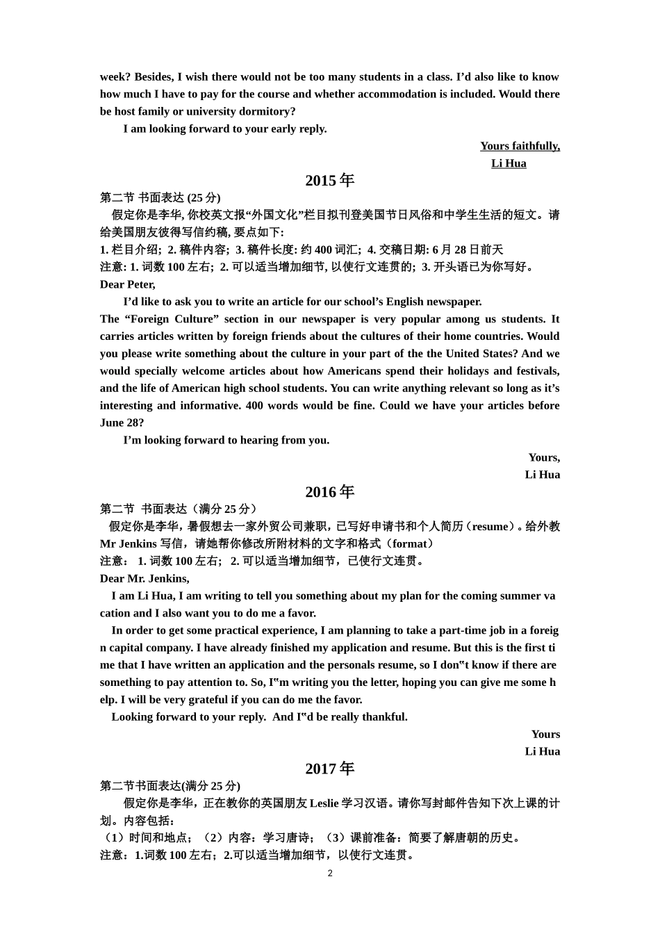 2013-2018高考英语全国卷I_第2页
