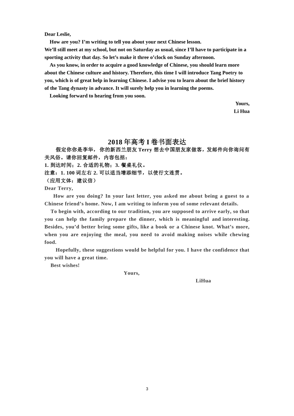 2013-2018高考英语全国卷I_第3页