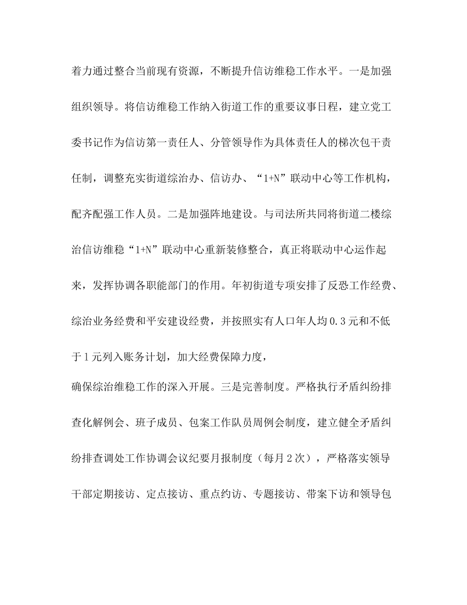 综治维稳信访工作总结_第2页