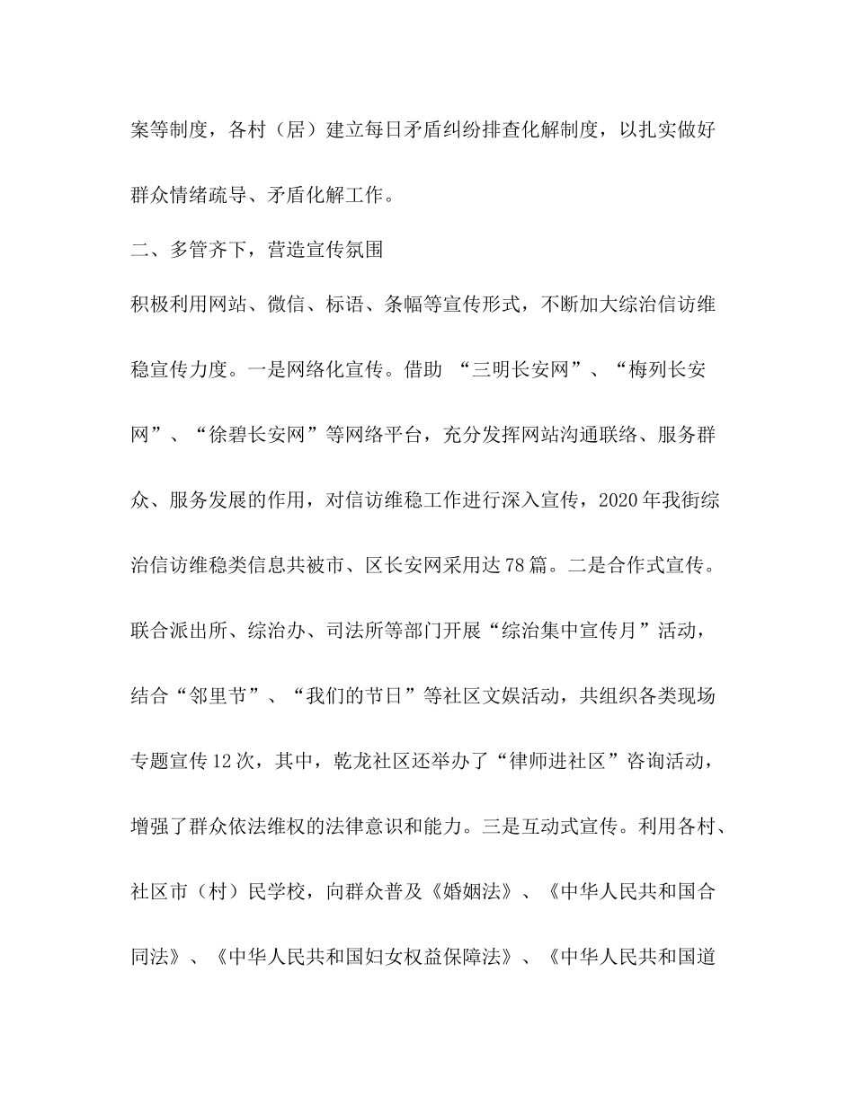 综治维稳信访工作总结_第3页