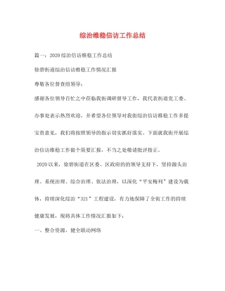 综治维稳信访工作总结