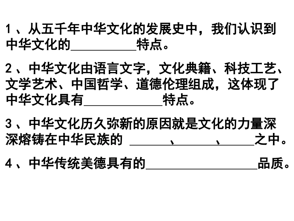 第五课第一框《灿烂的中华文化》_第1页