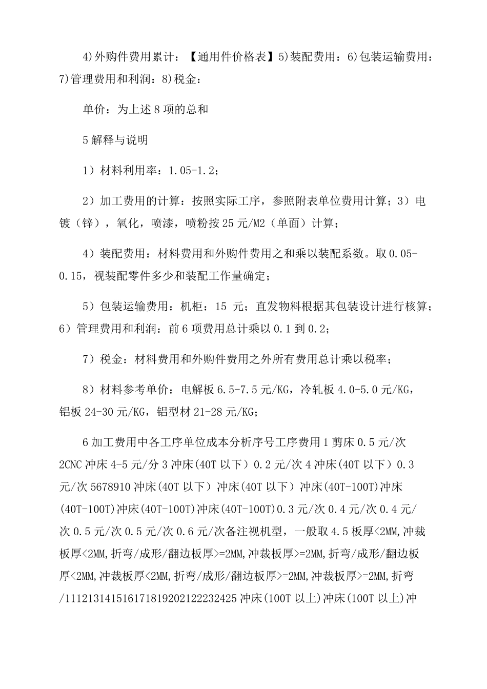 结构件成本核算操作指引_第2页