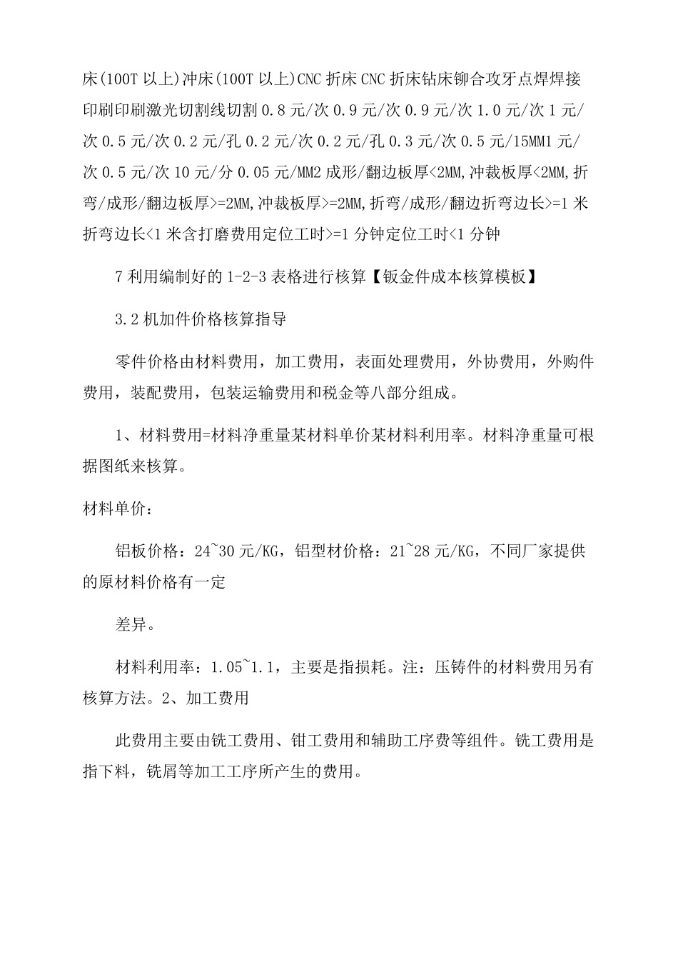 结构件成本核算操作指引_第3页
