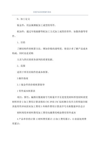 结构件成本核算操作指引