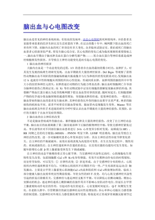 脑出血与心电图改变