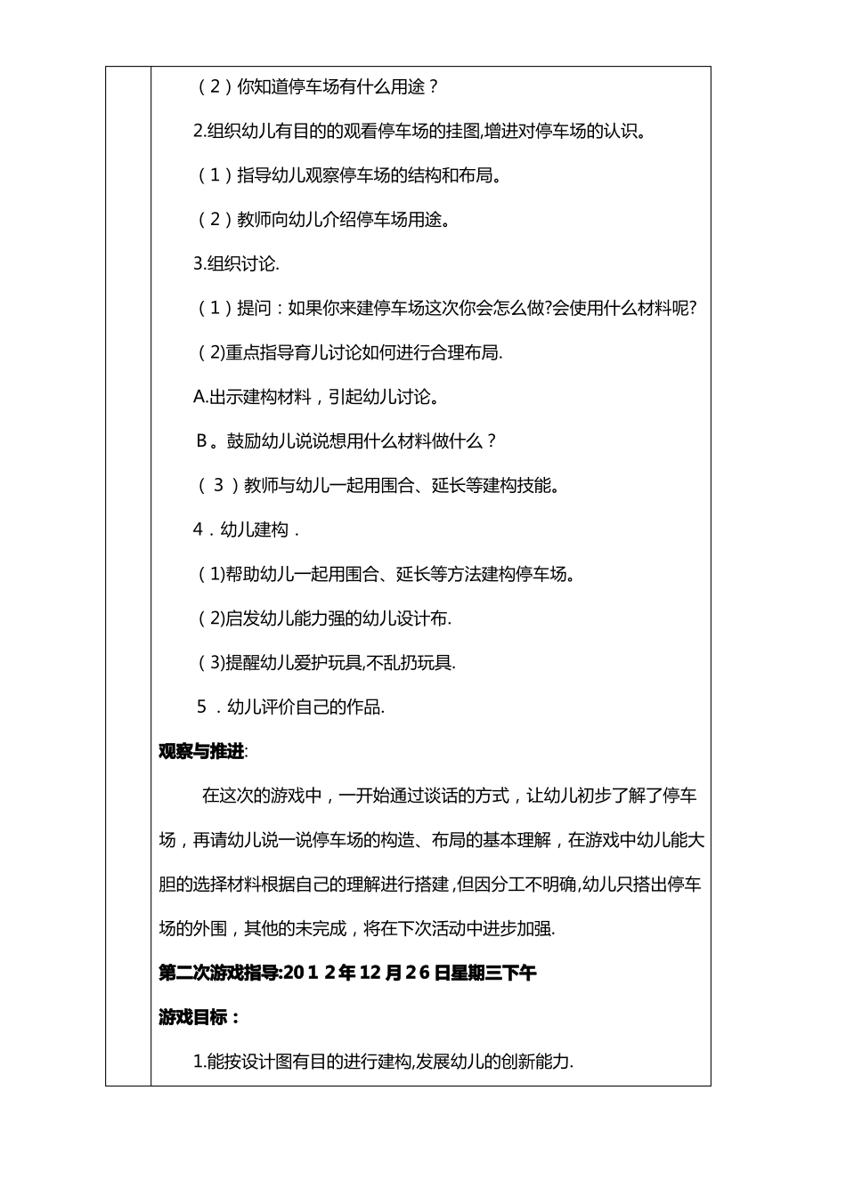 中班结构游戏教案——停车场_第2页