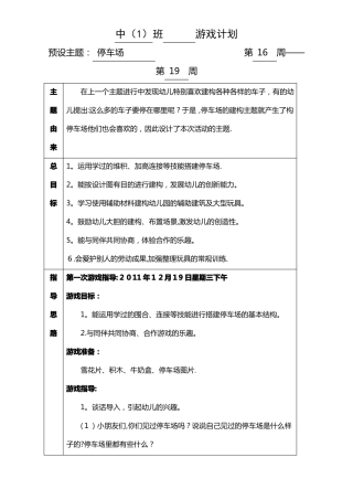 中班结构游戏教案——停车场