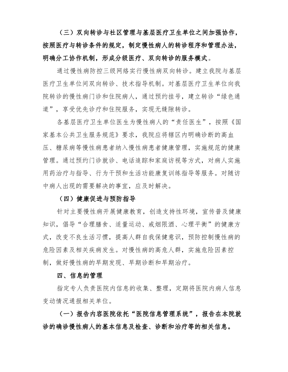 2022年慢性病防治方案_第3页